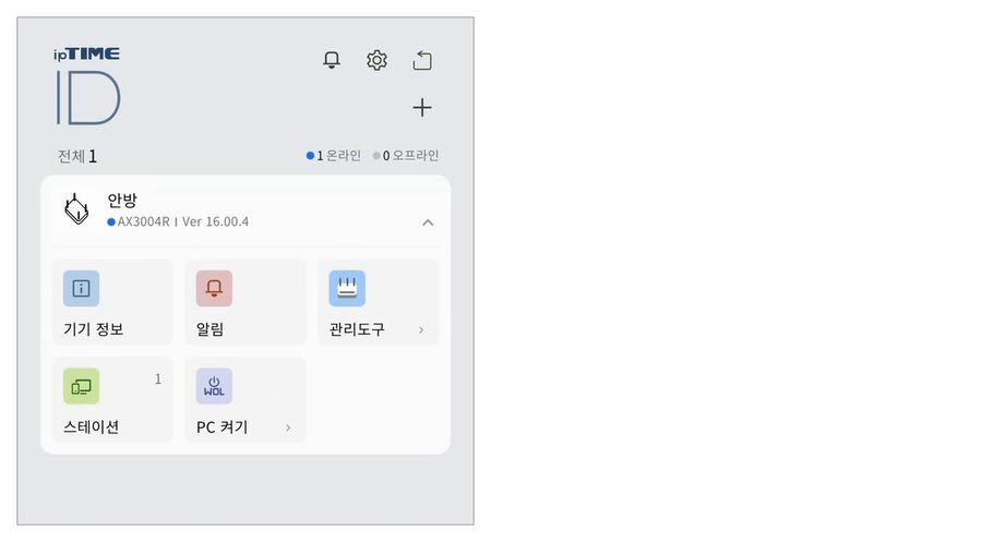 홈 화면에 등록된 공유기