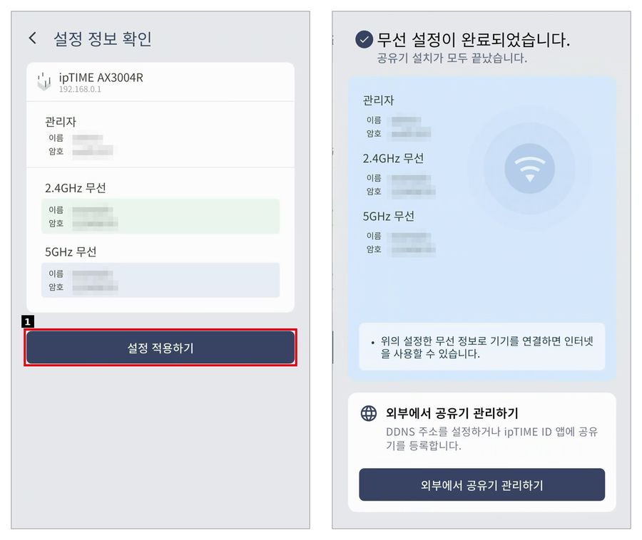 설정 확인과 무선 설정 완료