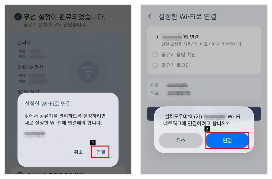 설정한 Wi-Fi로 연결