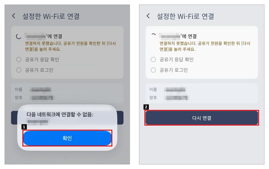 Wi-Fi 다시 연결