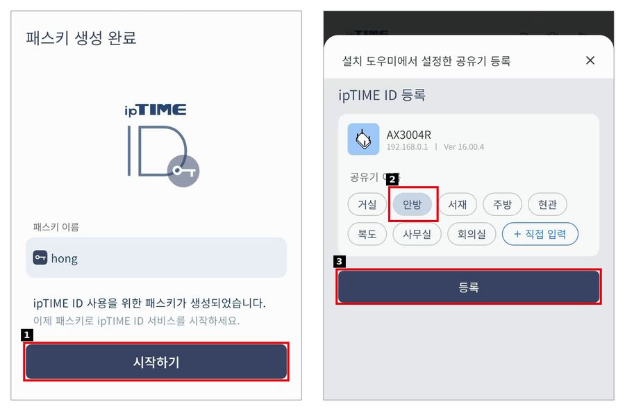 공유기 이름 선택 후 등록