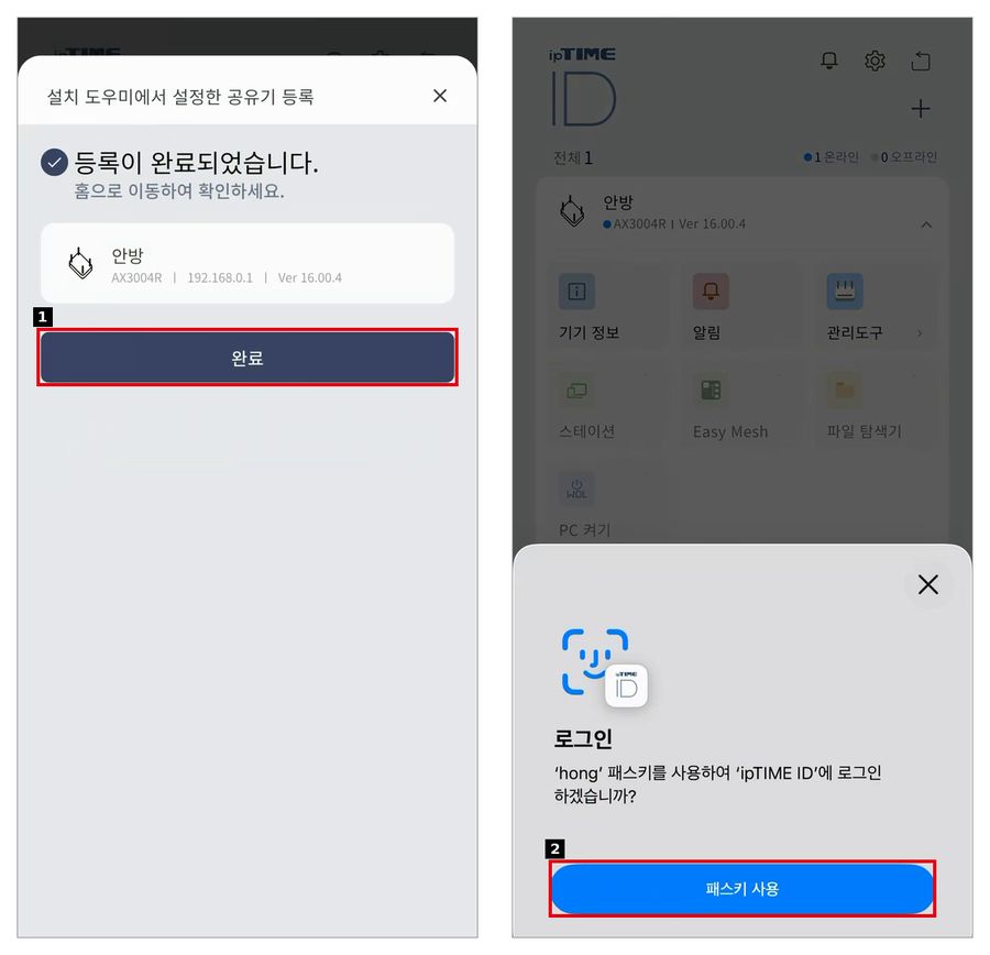 등록 완료와 패스키 로그인