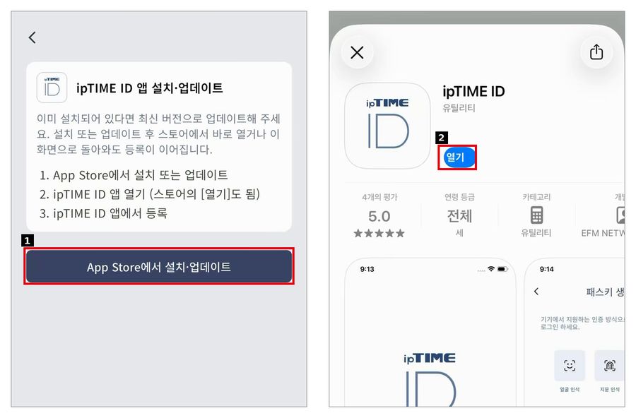 ipTIME ID 앱 설치와 열기