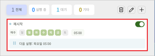 추가된 재시작 일정