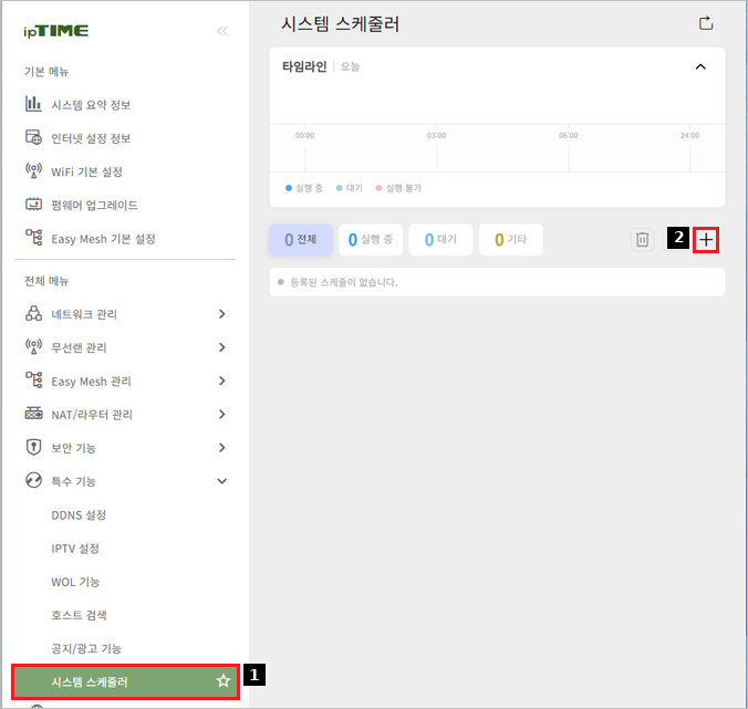 시스템 스케줄러 메뉴와 추가 버튼