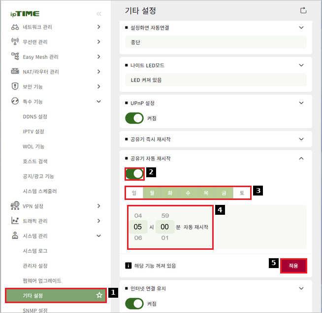 기타 설정 › 공유기 자동 재시작