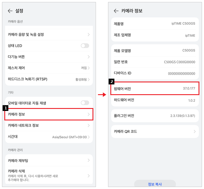 카메라 정보의 펌웨어 버전