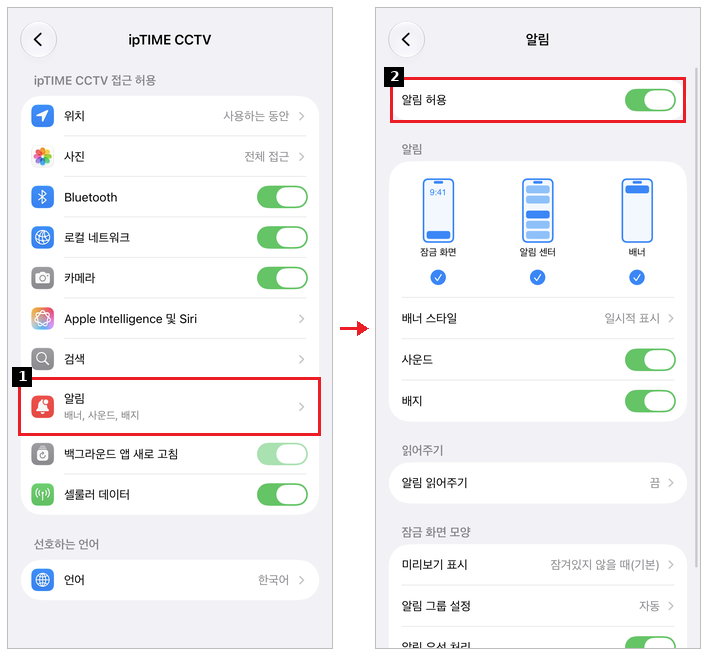 ipTIME CCTV 앱 알림 허용