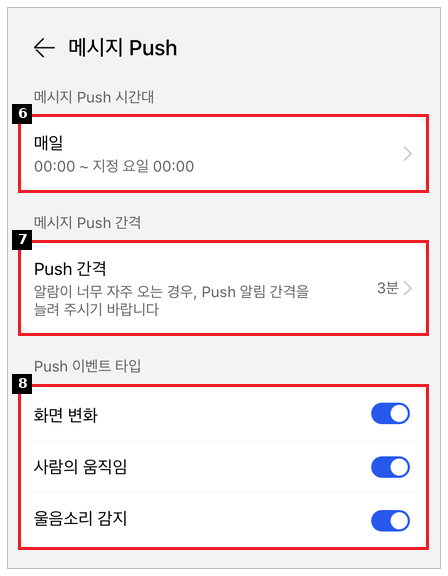 메시지 Push 설정