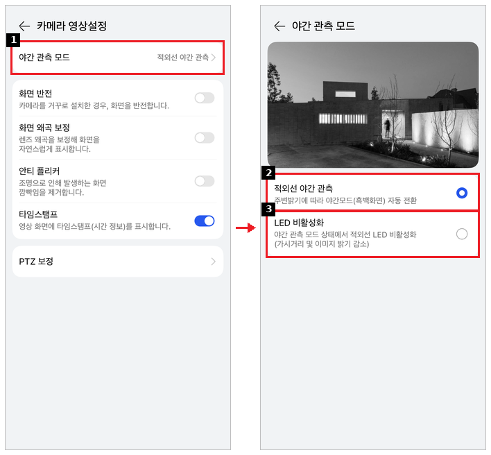 야간 관측 모드