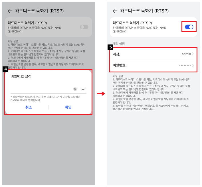 RTSP 비밀번호 설정