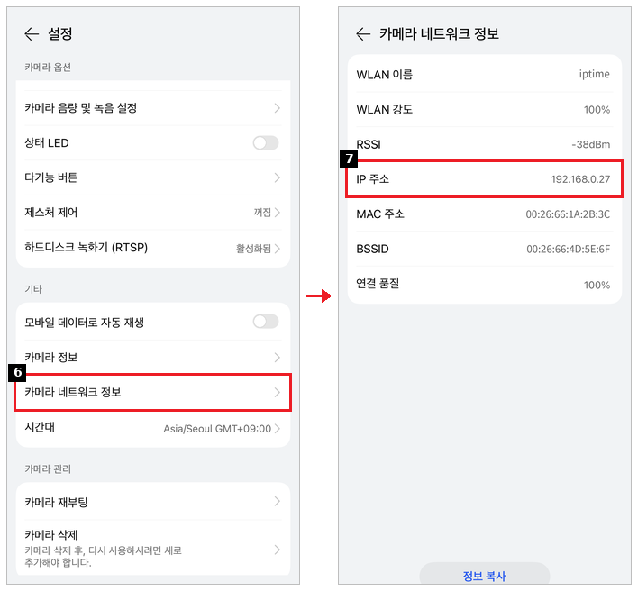 카메라 네트워크 정보의 IP 주소