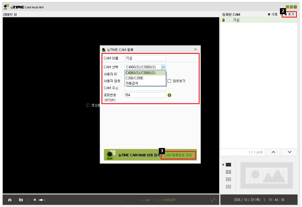 CAM Multi 뷰어 CAM 등록 화면