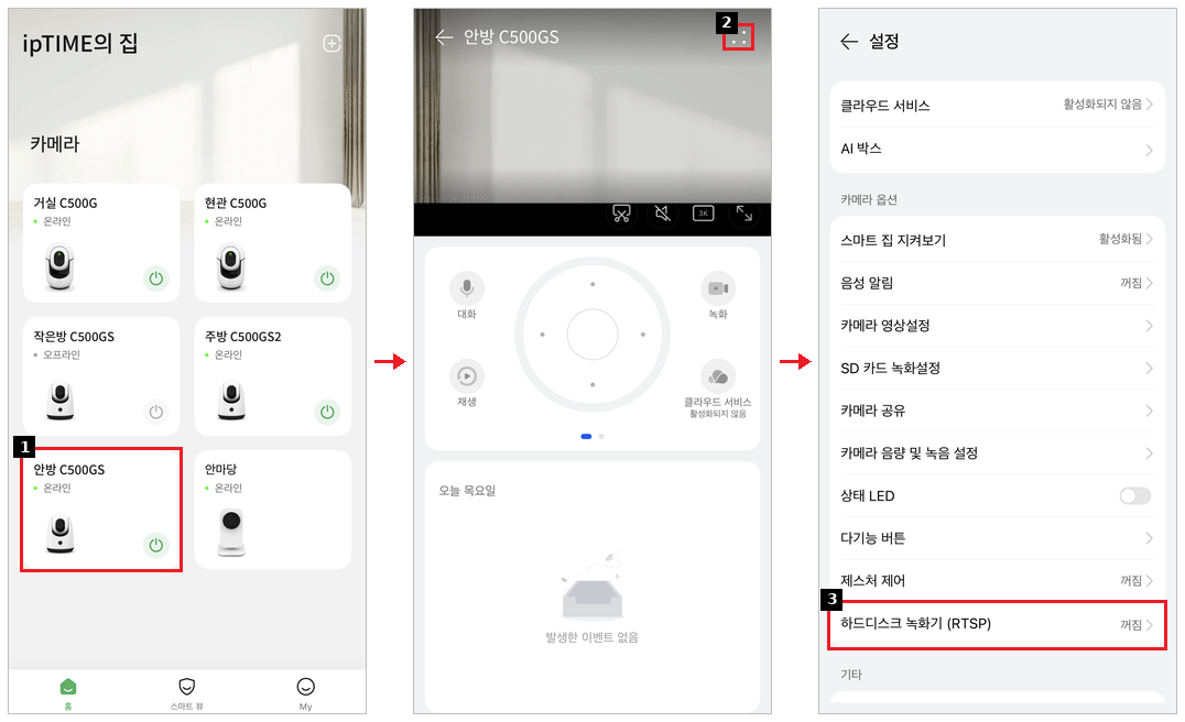 하드디스크 녹화기(RTSP) 메뉴