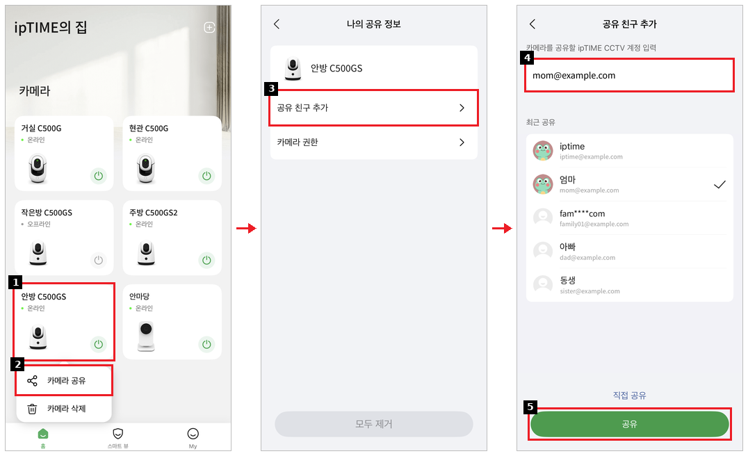 카메라 공유하기