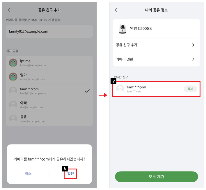 공유한 친구 확인