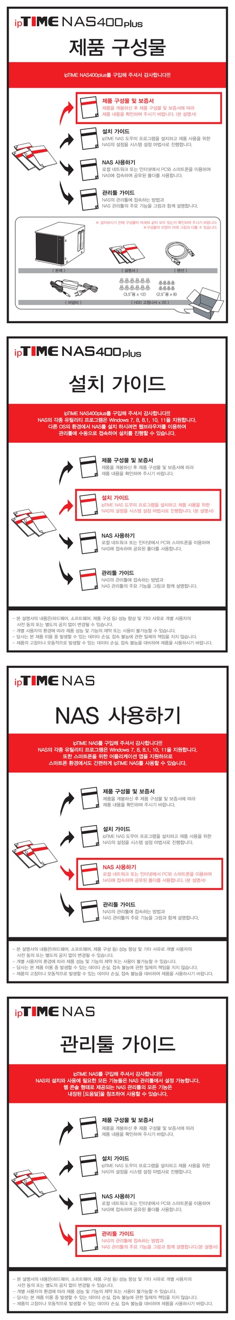 ipTIME_NAS400plus_표지모음.jpg