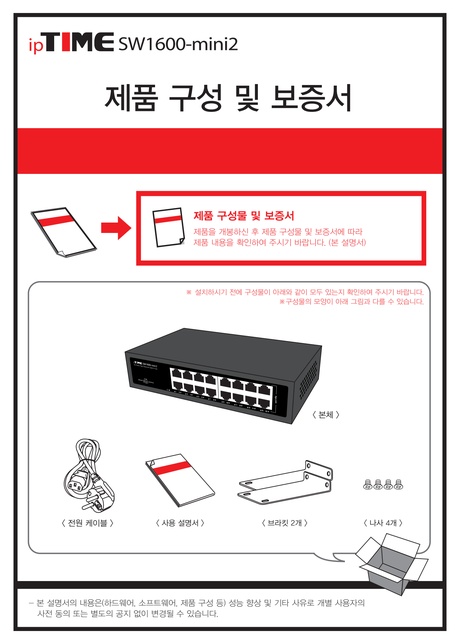 ipTIME_SW1600-mini2_표지.jpg