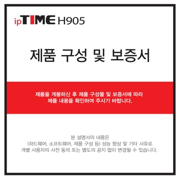 ipTIME_H905_표지.jpg
