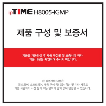 ipTIME_H8005-IGMP_표지.jpg