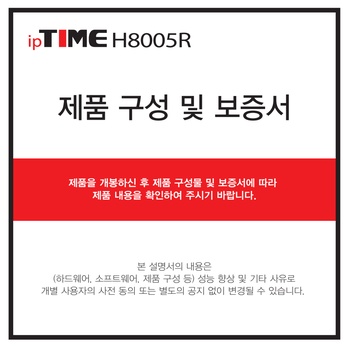 ipTIME_H8005R_표지.jpg