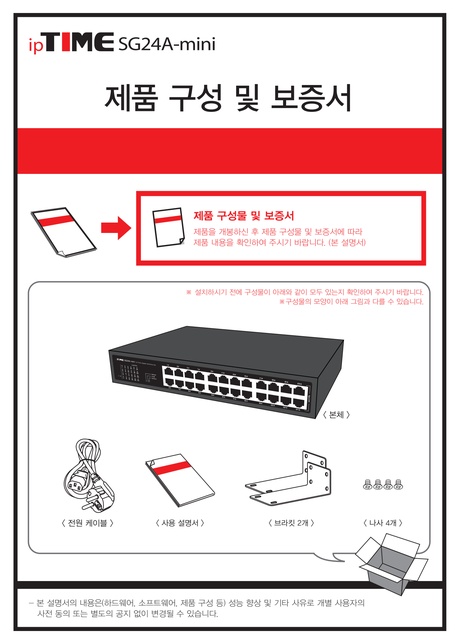 ipTIME_SG24A-mini_표지.jpg