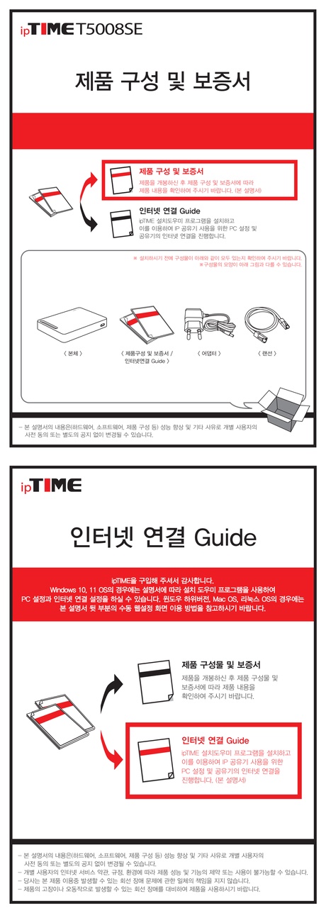 ipTIME_T5008SE_표지모음.jpg