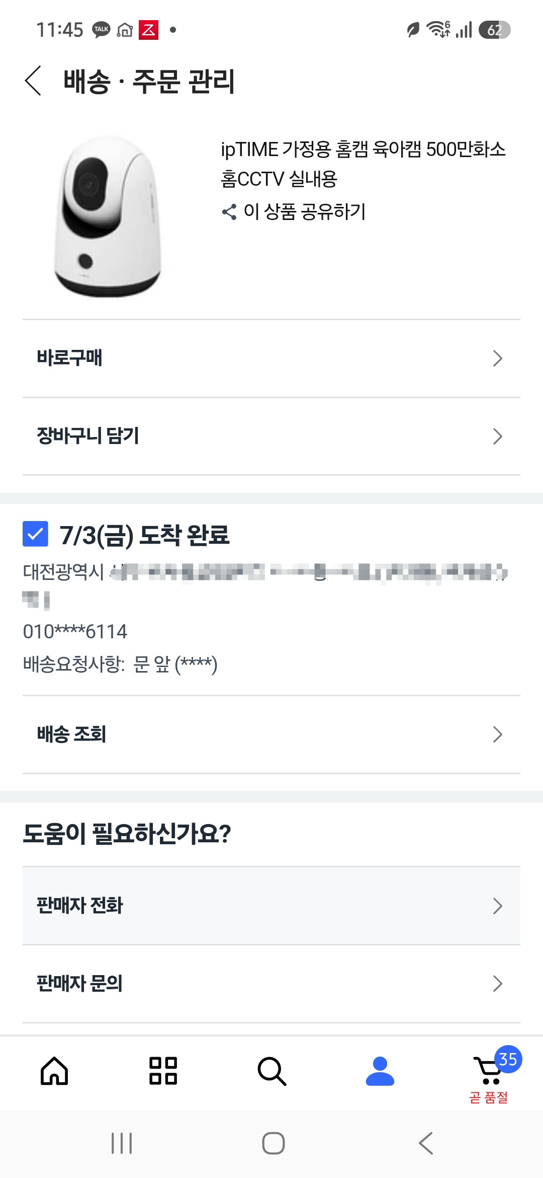 Screenshot_20261029_114520_Coupang.jpg