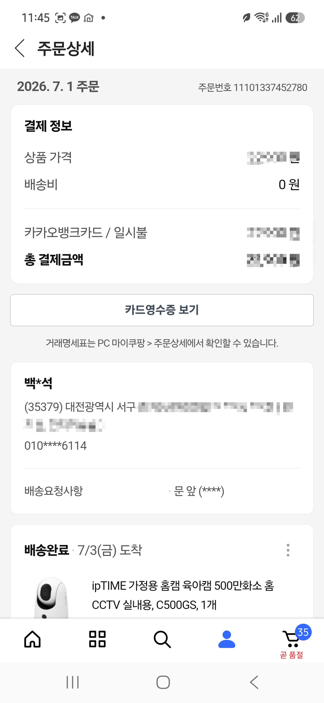 Screenshot_20261029_114555_Coupang.jpg